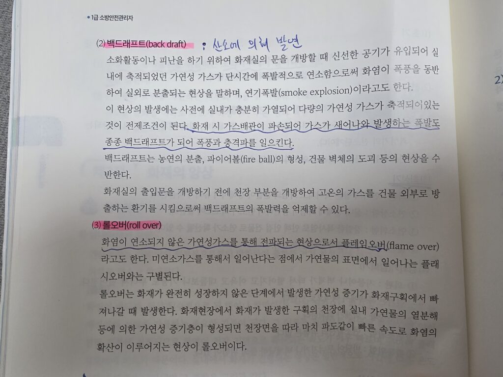 백드래프트-롤오버-소방안전관리자-교재