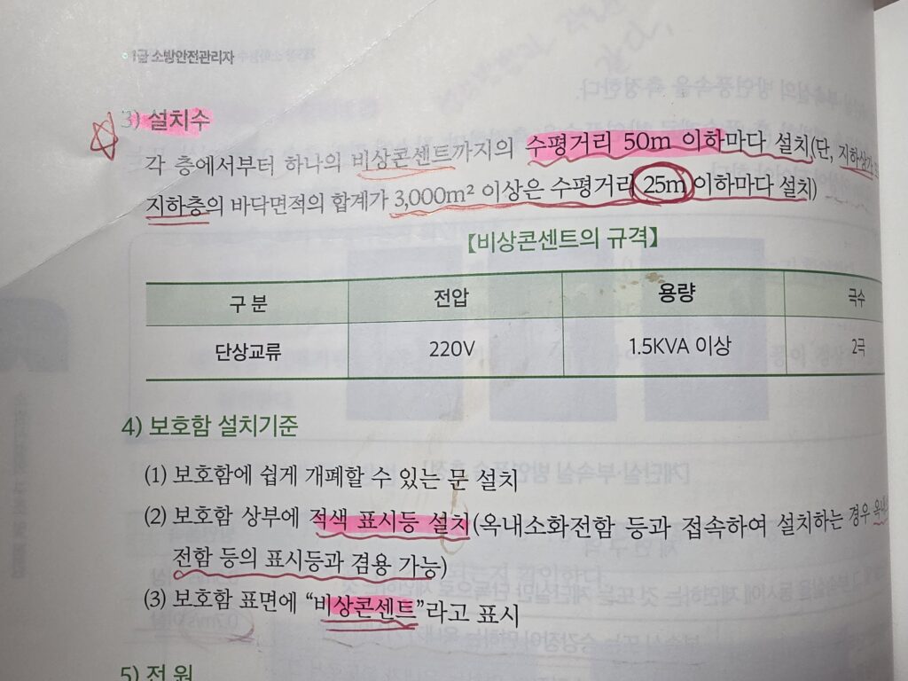 비상콘센트설비-설치수-설치기준