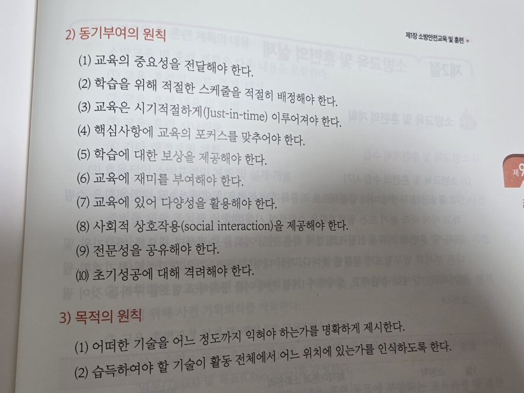 소방교육-훈련실시원칙 7가지-현실성-실습-경험-관련성의원칙