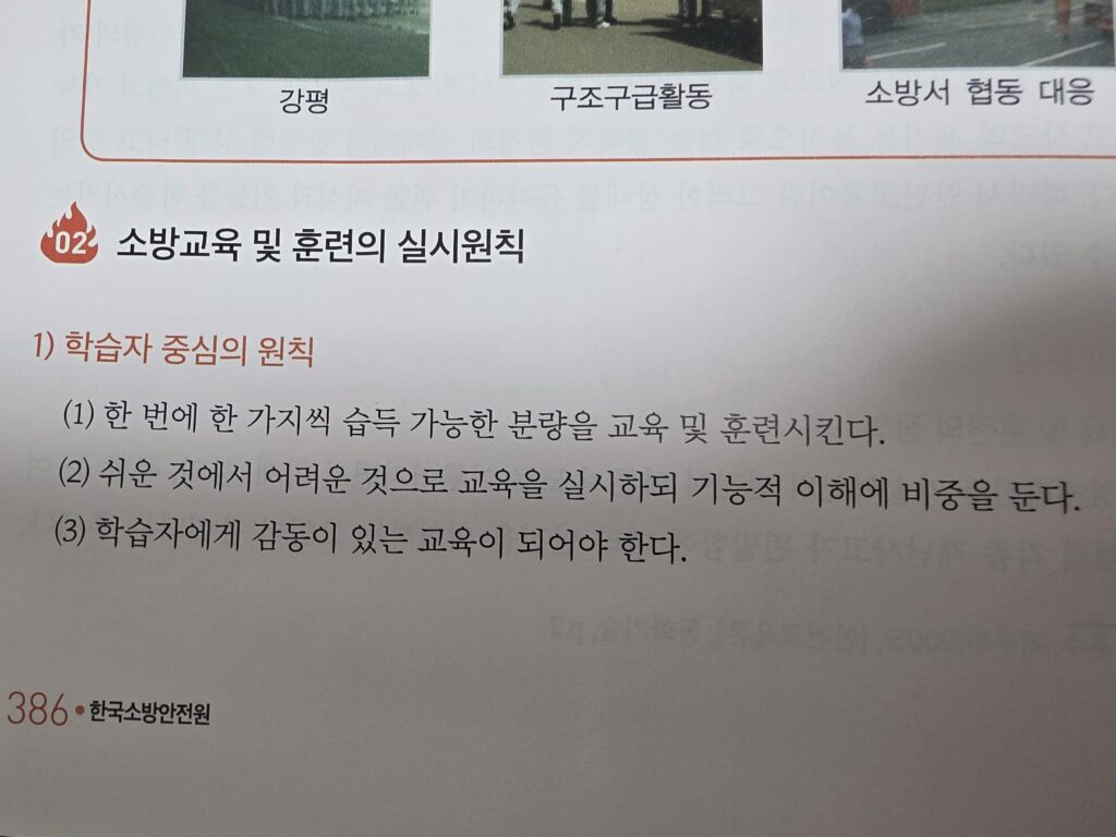 소방교육-훈련실시원칙 7가지-학습자 중심의 원칙