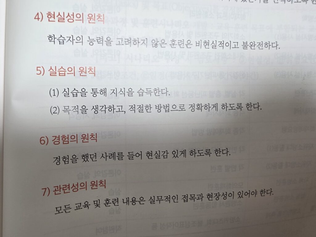 소방교육-훈련실시원칙 7가지-현실성-실습-경험-관련성의원칙