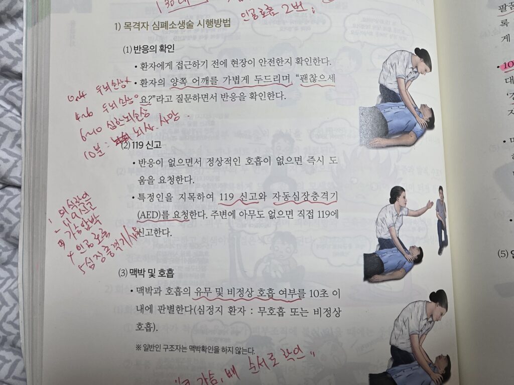 소방안전관리자 응급처지-1