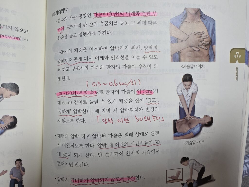 소방안전관리자 응급처지-2
