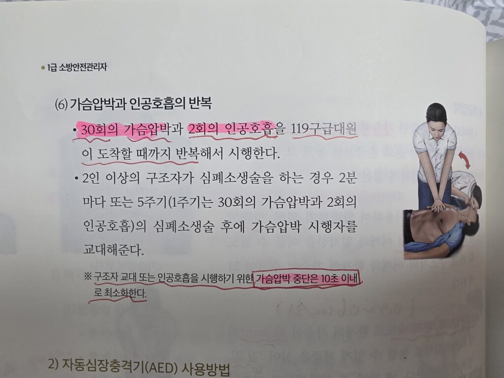 소방안전관리자 응급처지-3