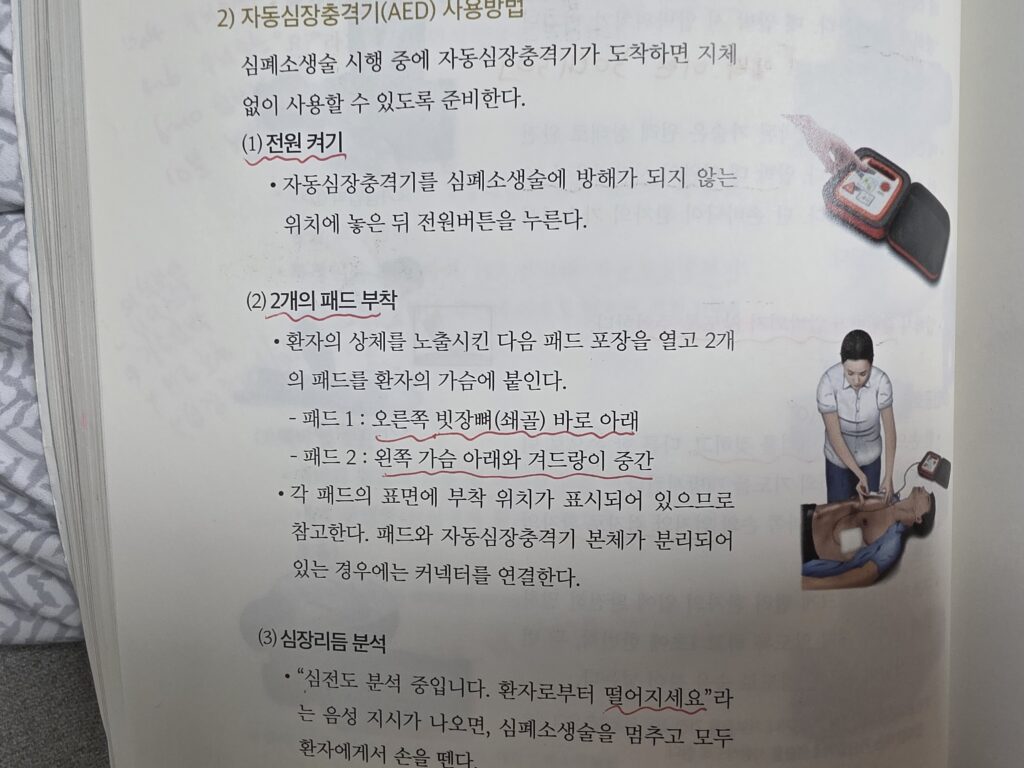 자동심장충격기 -AED-사용법 순서