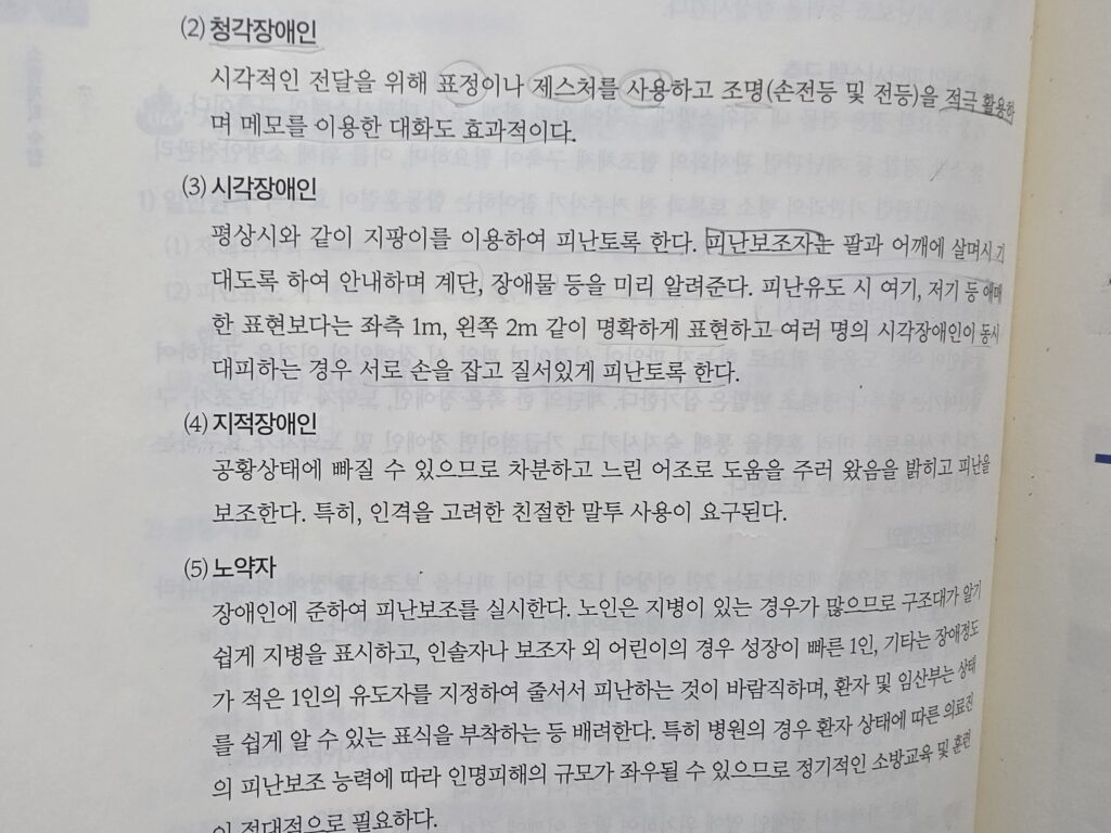 청각장애인-지적장애인-시각장애인-노약자-소방안전관리자 발췌